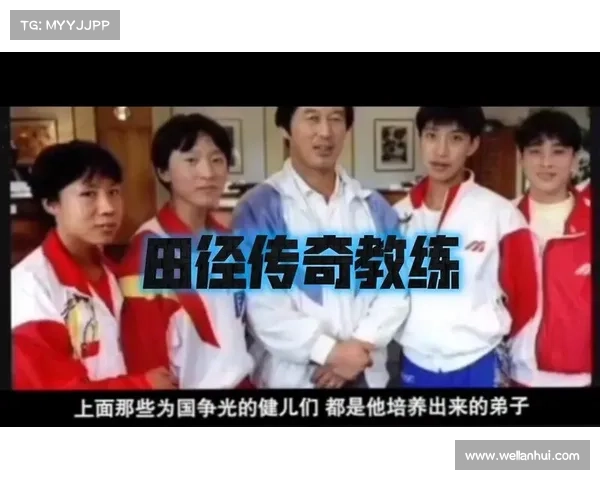 马俊仁执教生涯与中国田径发展的交织与启示分析 马俊仁执教生涯与中国田径发展的交织与启示分析